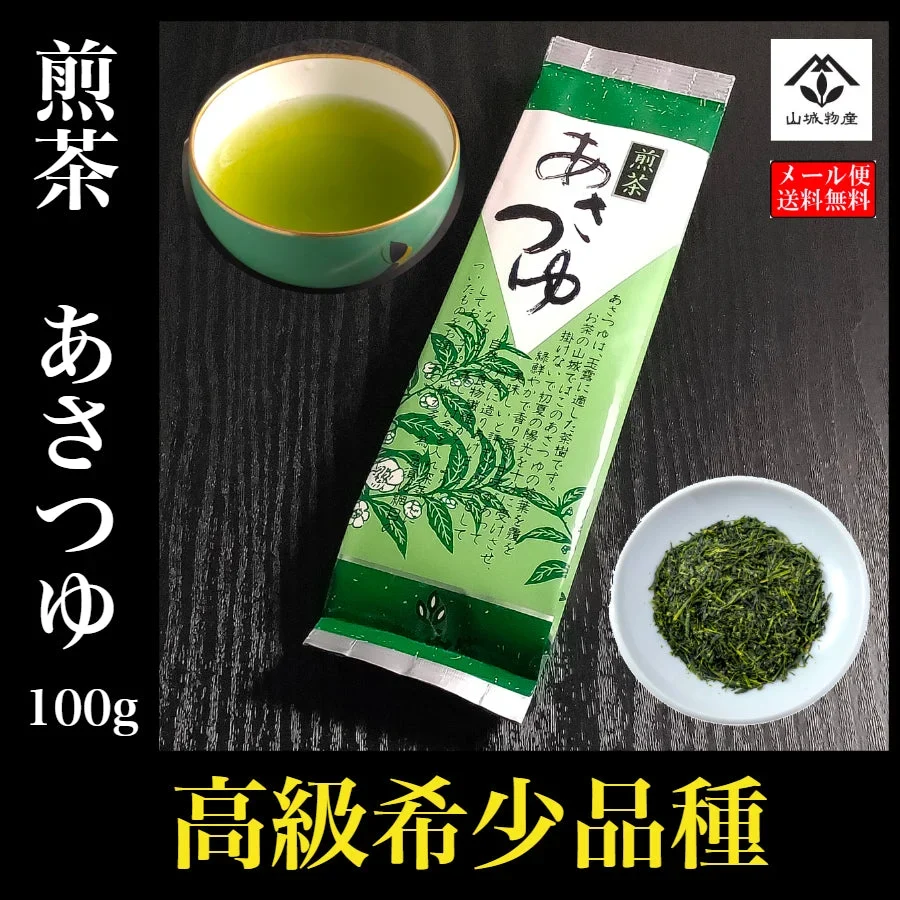 【お得な3袋セット】あさつゆ 高級 希少品種 煎茶