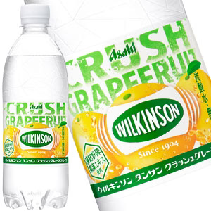 【3〜4営業日以内に出荷】アサヒ ウィルキンソン タンサン グレープフルーツ 500mlPET×48本[24本×2箱]［賞味期限：2ヶ月以上］北海道、沖縄、離島は送料無料対象外です。[送料無料]