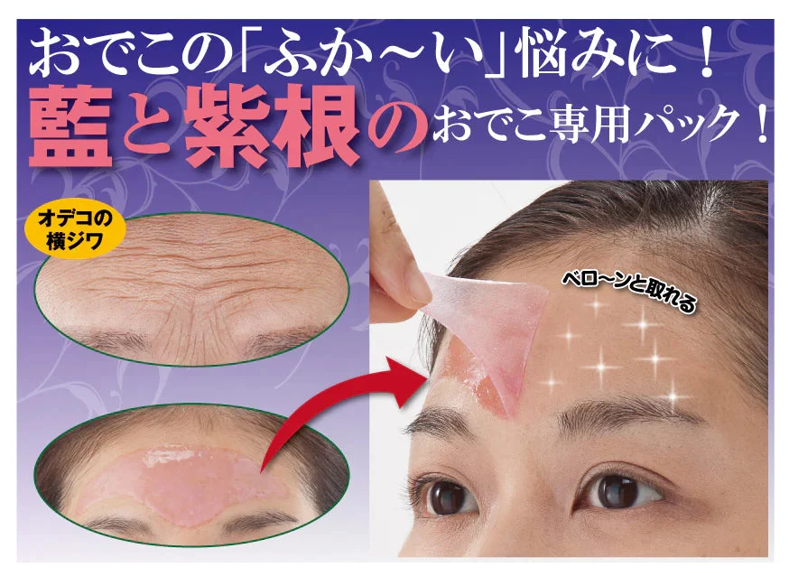 藍と紫根のおでこパック【おでこ 額 しわ 横じわ パック エイジングケア 保湿】藍紫根 おでこ集中ケアパック 日本製 額専用フェイスパック 30g 藍エキス 紫根エキス配合 ピールオフパック 保湿 スキンケア ハリ・うるおいケア 乾燥による肌悩みにアプローチ 額の集中美容ケアパック はがすタイプのスペシャルケア フェイスケア 美容パック 顔パック エイジングケア※スキンケア