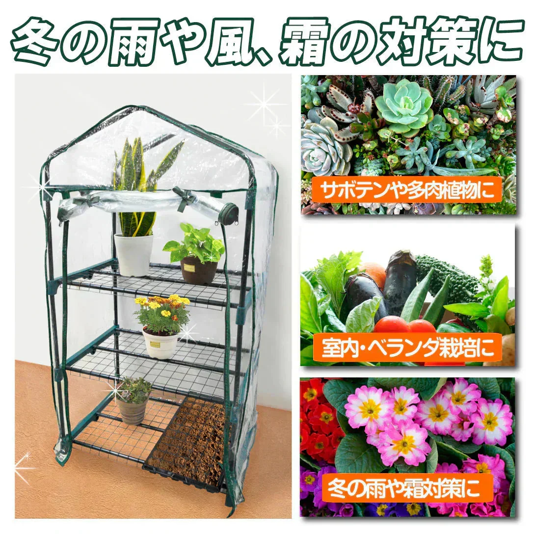 ビニール温室 3段 1個