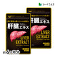 肝臓エキス入りオルニチンカプセル《約6ヶ月分》■送料無料■サプリメント/サプリ 健康 肝臓エキス オルニチン しじみエキス ビタミン アミノ酸 メチオニン アルギニン シスチン 鉄 カルシウム カリウム ミネラル【大容量】