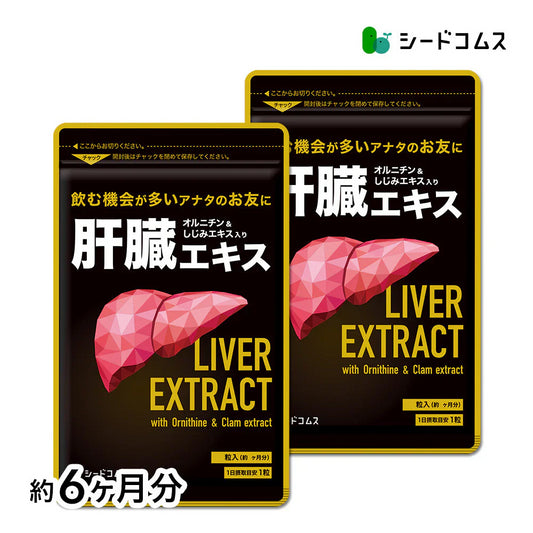 肝臓エキス入りオルニチンカプセル《約6ヶ月分》■送料無料■サプリメント/サプリ 健康 肝臓エキス オルニチン しじみエキス ビタミン アミノ酸 メチオニン アルギニン シスチン 鉄 カルシウム カリウム ミネラル【大容量】
