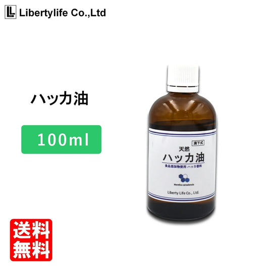 ハッカ油 ハッカオイル  (100ml)