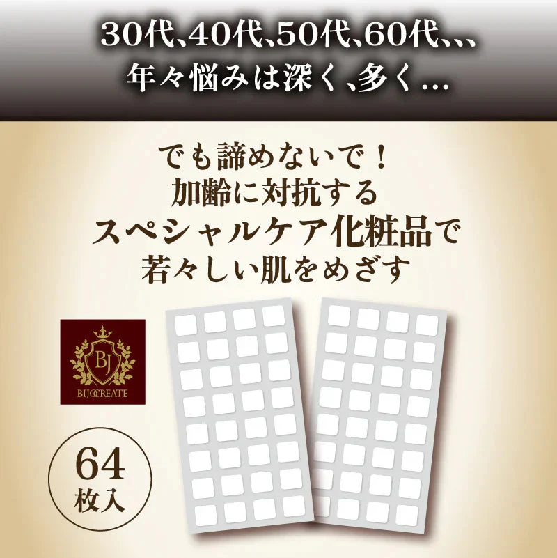 美女メイクナイトパッチ プレミアム 美女クリエイト お肌のゴールデンタイムに【最先端の美容成分】を 夜間＋密着美容のダブルアプローチ  美容パッチ ナイトパッチ 寝ながらケア おやすみ ナイトパッチ 老化対策 目元 目袋 加齢 老化 ハリ 透明感 美容パッチ コラーゲン プラセンタ シミ シワ 小じわ 老け顔 しみ しわ  美白 黒ずみ くすみ たるみ  目元 目袋 加齢 老化 ハリ 透明感  美容パッチ ナイトパッチ 寝ながらケア おやすみ中