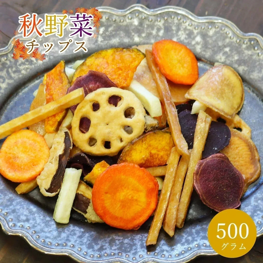 【500g】7種類の根菜とお芋チップス 野菜スナック 乾燥野菜 野菜チップス 秋野菜チップス カボチャ パンプキン ハロウィン さつまいもチップス しいたけ