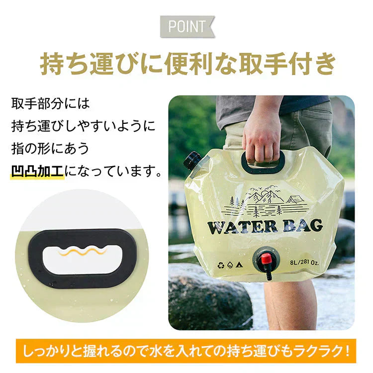 ウォーターバッグ 「8L/ベージュ」 給水袋 給水タンク 大容量 8L携帯用 折りたたみ アウトドア ウォータータンク 給水ノズル付き 避難グッズ 非常用 貯水タンク