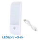 LEDセンサーライト 照明 器具 ライト USB充電 マグネット 自動 点灯 夜間灯 室内 玄関 廊下 階段 足元 防災 非常用 懐中電灯 敬老の日 【防災グッズがお得】(R)