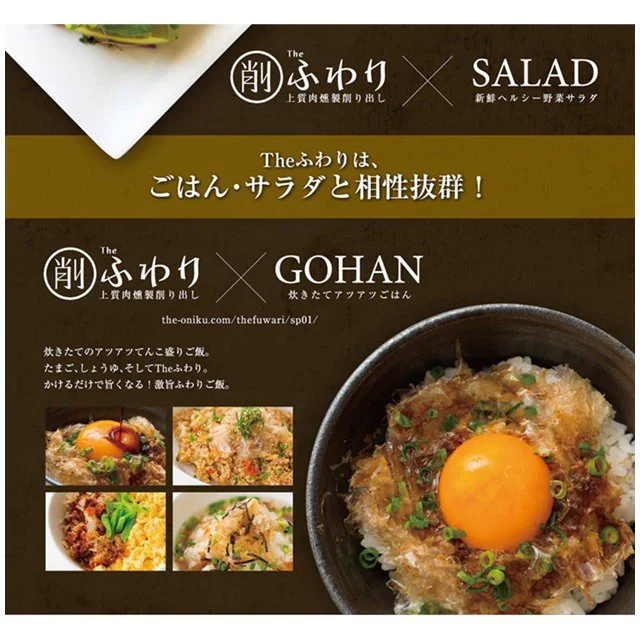 お肉の削り節 焼津謹製削り節ミート ふわり鶏　The Oniku ザ・お肉 燻製　ふりかけ