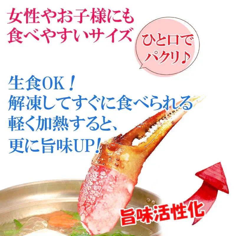 カニ爪 ポーション 生食OK 一口カニ爪 生 ズワイガ二爪 約500g(正味400g入り)×1袋　冷凍《殻むき不要》爪 ポーション  爪肉 蟹 セット  かにしゃぶ