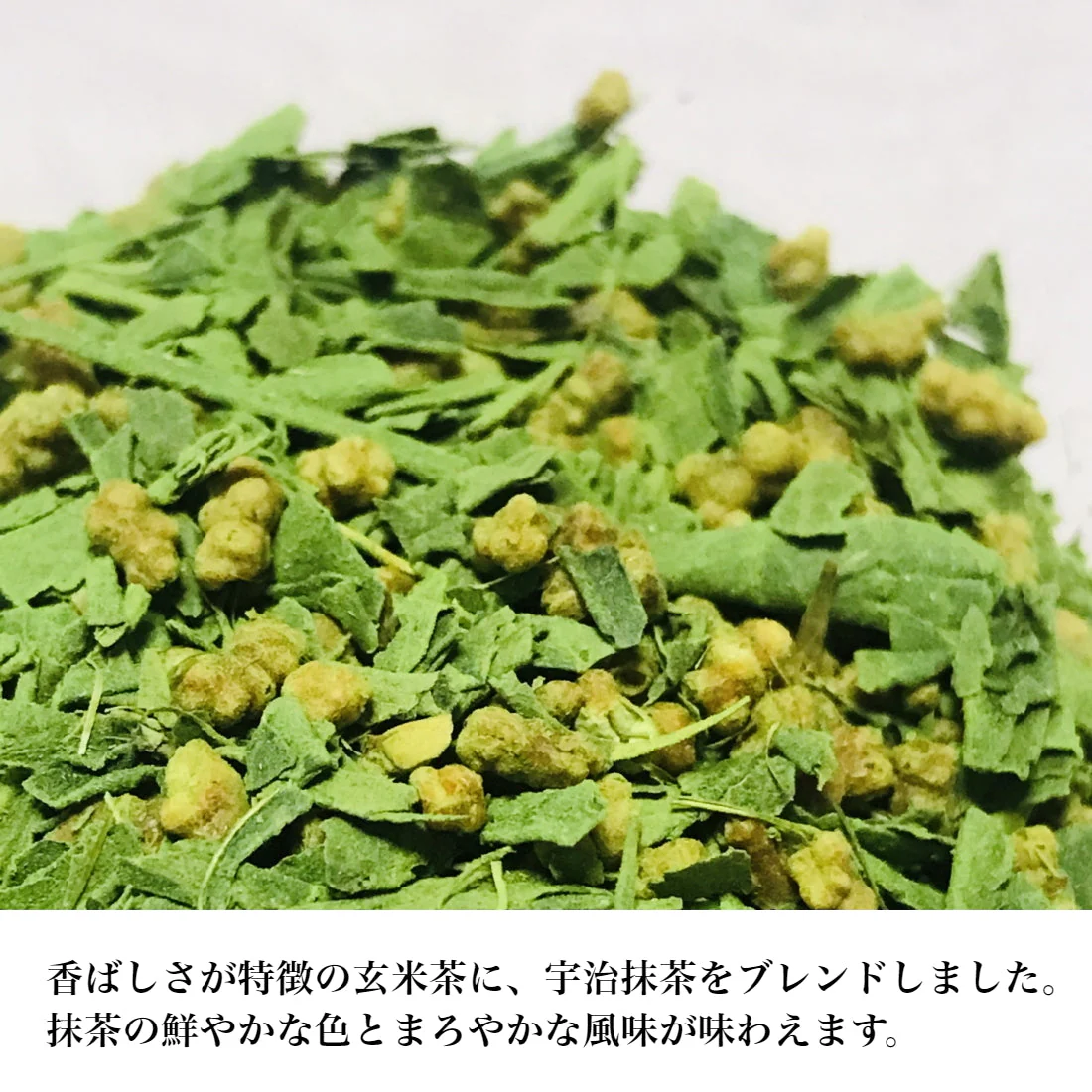 抹茶玄米茶 200g×【3個セット 】