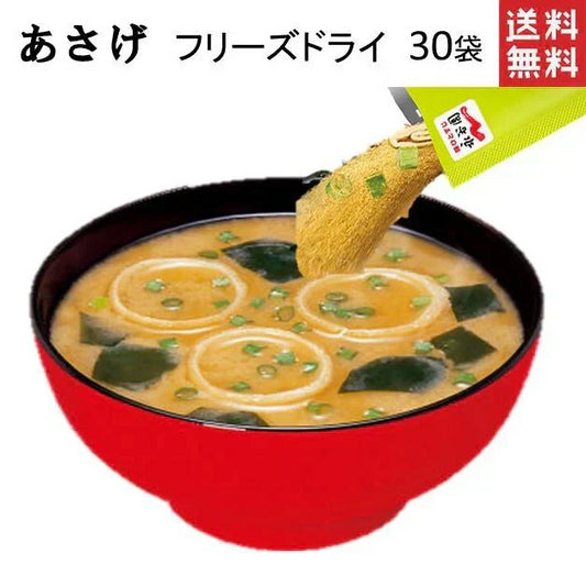 永谷園 業務用 あさげ 30袋 フリーズドライみそ汁 おいしさそのまま フリーズドライ ポスト投函便 送料無料 みそ汁