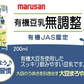 【送料無料】マルサンアイ 有機豆乳無調整 パック 200ml×1ケース/24本