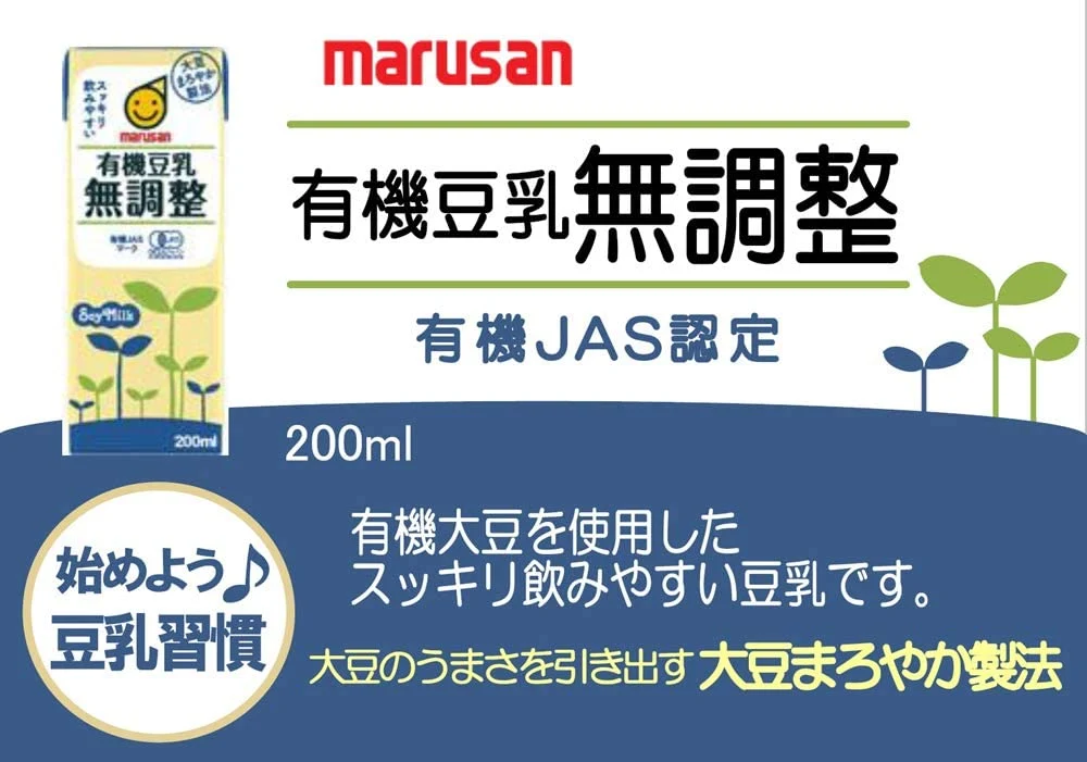 【送料無料】マルサンアイ 有機豆乳無調整 パック 200ml×1ケース/24本