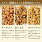 600g 3種のミックスナッツ 大容量 有塩 送料無料