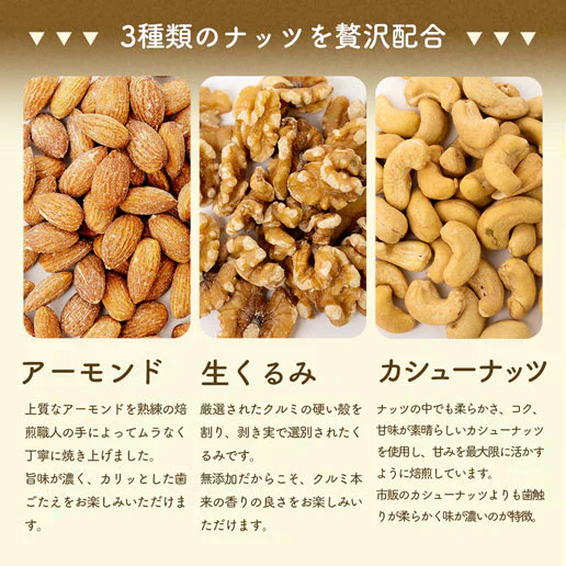 600g 3種のミックスナッツ 大容量 有塩 送料無料