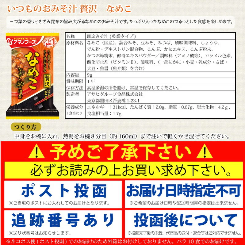 アマノフーズ いつものおみそ汁 贅沢 なめこ 10食