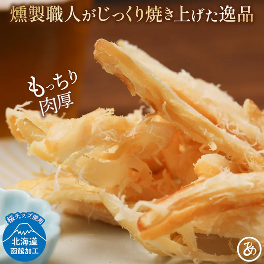 燻製香る やわらか くんさき 函館製造 200g 【あてめあて】