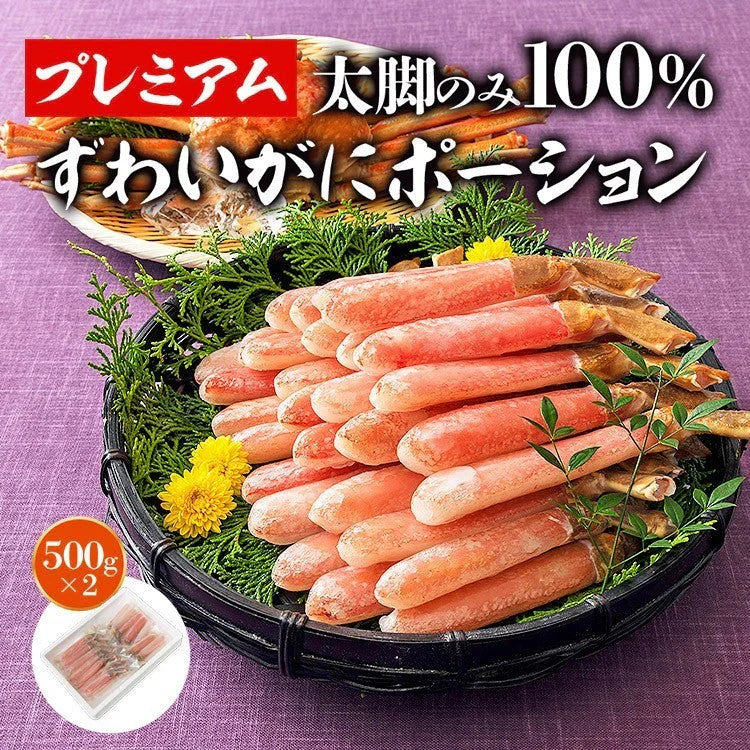 かに 太脚棒肉100％ 1kg 特大30本(15本×2) お刺身で食べられる プレミアムずわい蟹ポーション 送料無料 ズワイガニ カニ 蟹