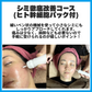 【新規限定】シミ徹底改善コース(ヒト幹細胞パック付)　【美容サロンチケット】美容/エステ/フェイシャルエステ/東京/新宿/メディカライクサロンSOU新宿