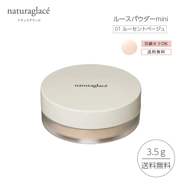 ナチュラグラッセ ベースメイク パウダー ミニ 01 シャンパンベージュ naturaglace  パール配合 SPF40PA+++ パフ付き アウトレット