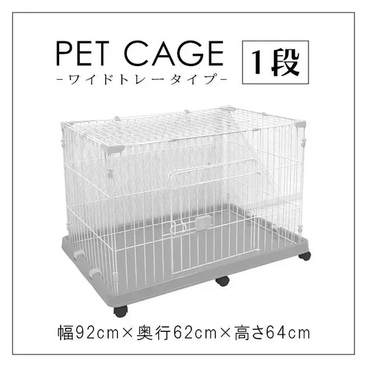 【予約商品：10月上旬（～10日までに発送）】【グレー】ペットケージ 1段 小型犬 中型犬 猫 うさぎ 幅92×奥行62×高さ64cm 全5色 キャスター付き 折りたたみ 組立 カンタン おそうじ 室内 ハウス