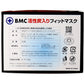 使い捨て不織布マスク BMC 活性炭入り フィットマスク レギュラーサイズ 30枚入りＸ5箱