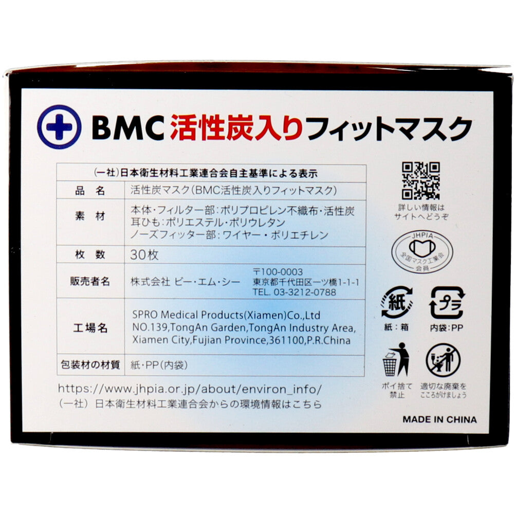 使い捨て不織布マスク BMC 活性炭入り フィットマスク レギュラーサイズ 30枚入りＸ5箱
