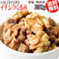 イチジクくるみ 250g いちじくダイス ミックスナッツ 【カウシェファーム収穫対象商品】