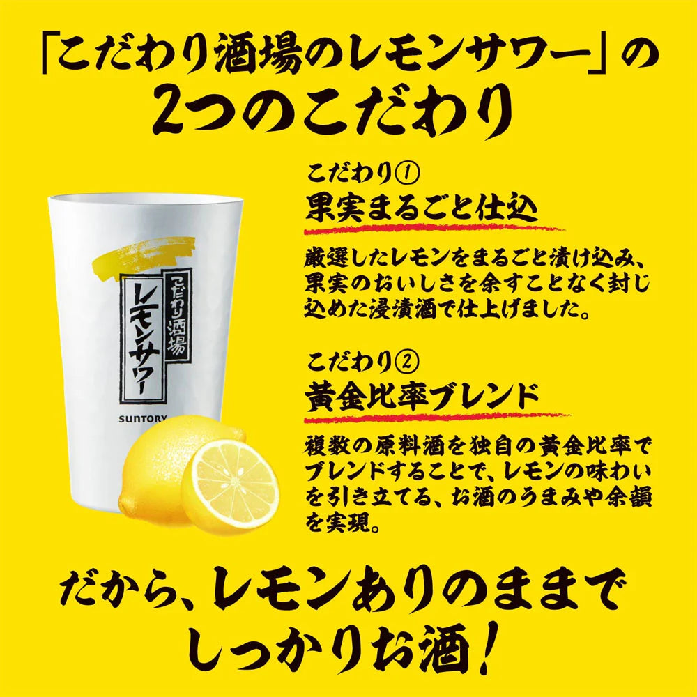 【送料無料】サントリー こだわり酒場のレモンサワー 350ml×3ケース/72本