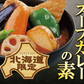 ベル 北海道スープカレーの素 2個セット 送料無料 北海道 札幌 スパイス 本場 お土産 手土産 贈り物 プレゼント ご当地 ギフト