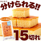 お試し ひとくち チーズケーキ 15切れ
