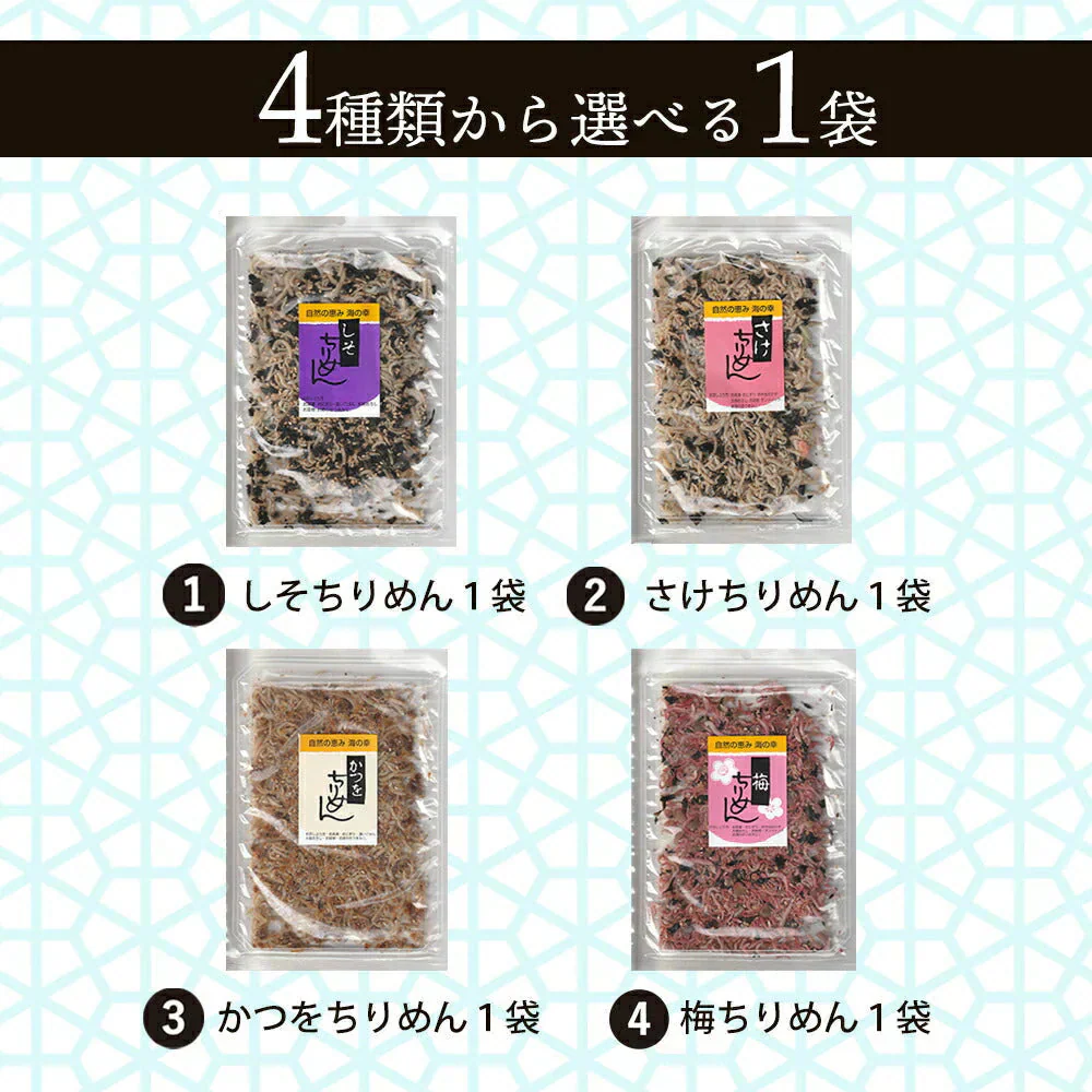 しそちりめん １袋！