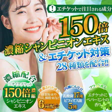 【約6ヵ月分/360粒入り】✨接近戦に自信！✨息キレイ！  口臭 体臭 汗臭 加齢臭 対策できていますか？ 💦 雑誌でも話題の150倍✨シャンピニオンエキス✨を筆頭に 竹炭 緑茶 渋柿 クロレラ レモンバーム クロロゲン酸で体内からケア✨ 17種類の乳酸菌 5種のビフィズス菌でお腹からも✨ スッキリ香るペパーミント配合で爽快感もplus！  大容量 BRENICAL（約半年分/360粒）エチケットサプリメント