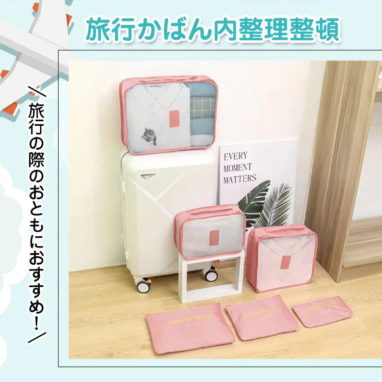 【送料無料】トラベルポーチ ピンク 衣類 旅行用 収納ポーチ 6点セット 衣類収納 旅行バッグ バッグ トラベル ポーチ zk156-wa