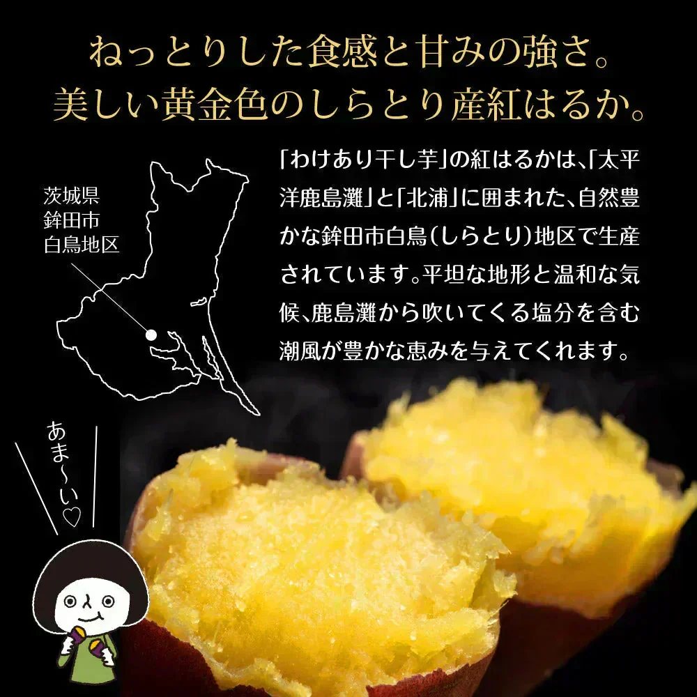 【3個セット】日本橋いなば園 茨城県産 紅はるか干し芋 150g メール便 送料無料 一人暮らし 食品 スイーツ お菓子
