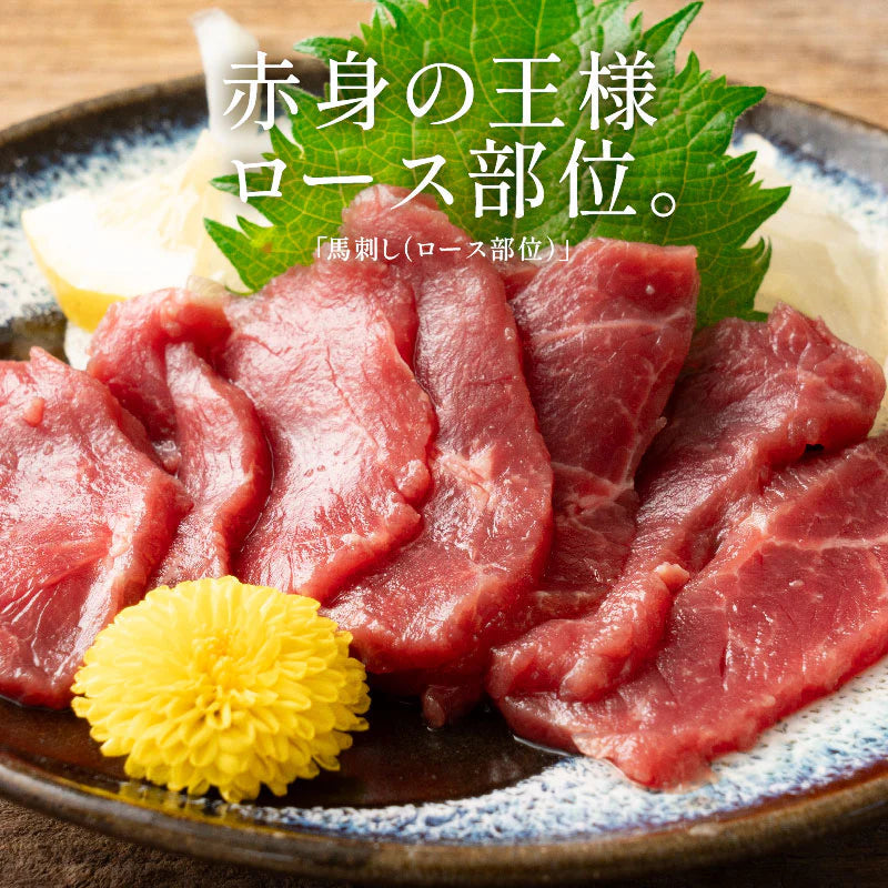 馬刺し ロース 250g 肉 ギフト 馬肉 詰め合わせ 馬刺 赤身 霜降り 3人前 4人前 馬ヒレ おつまみ お肉 贈り物 記念日 ギフト プレゼント