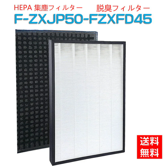 【全て日本国内発送】 F-ZXJP50 F-ZXFD45 パナソニック空気清浄機 集じんフィルター f-zxjp50 脱臭フィルター f-zxfd45 交換用集塵・脱臭フィルターセット (互換品/1枚セット)