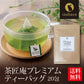 日本橋いなば園 プレミアムティーバッグ緑茶 2g×20包 メール便送料無料 お茶 ティーバック ギフト 贈り物 プレゼント 香典返し お礼 お茶 ティー ティーパック パック プチギフト 贈物 新居祝い 引越し 茶匠庵 いなば園