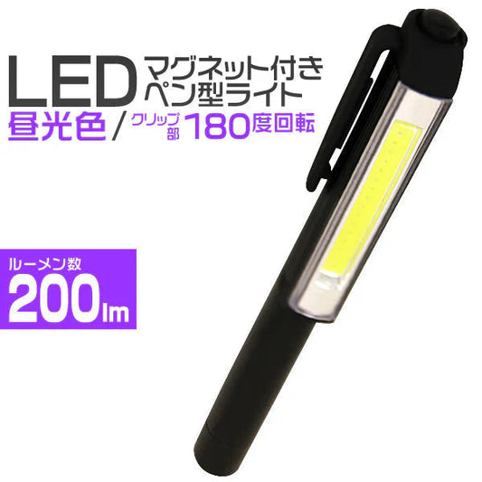 LEDライト ハンディライト LED 懐中電灯 COB ライト ハンドライト クリップ ペンライト ワークライト マグネット LEDペンライト 作業灯 スティックライト