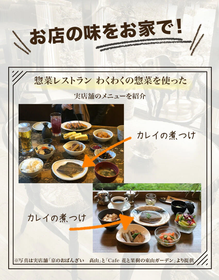 カレイの煮つけ(10パック)