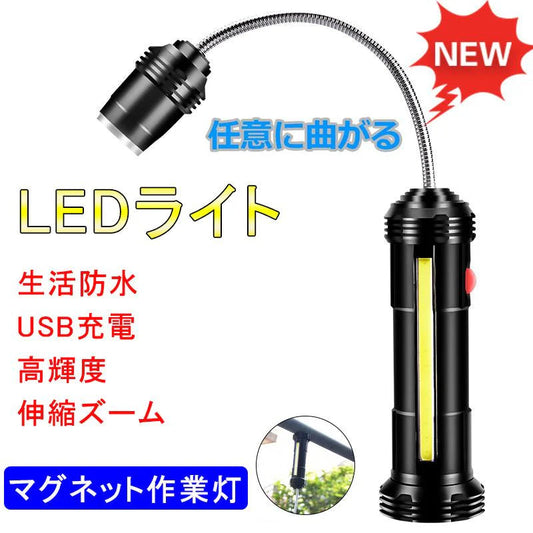 LEDライト USB充電 高輝度 伸縮ズーム マグネット作業灯 目に優しいスタンドライト 電気スタンド アームライト 平面発光