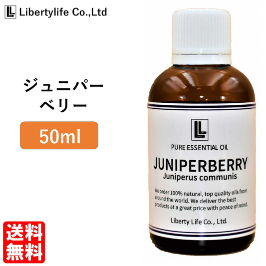 アロマオイル ジュニパーベリー 精油 エッセンシャルオイル  (50ml)