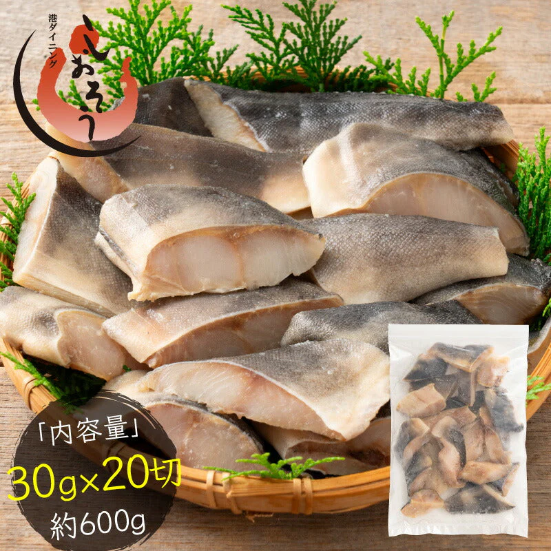 縞ホッケ ホッケ 切り身 30g×20切 無塩 天然 縞ほっけ 骨付き チャック袋 バラ凍結 冷凍  塩なし 魚切り身 ギフト グルメ プレゼント