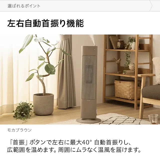 （モカブラウン）セラミックファンヒーター  加湿機能付【1年保証】
