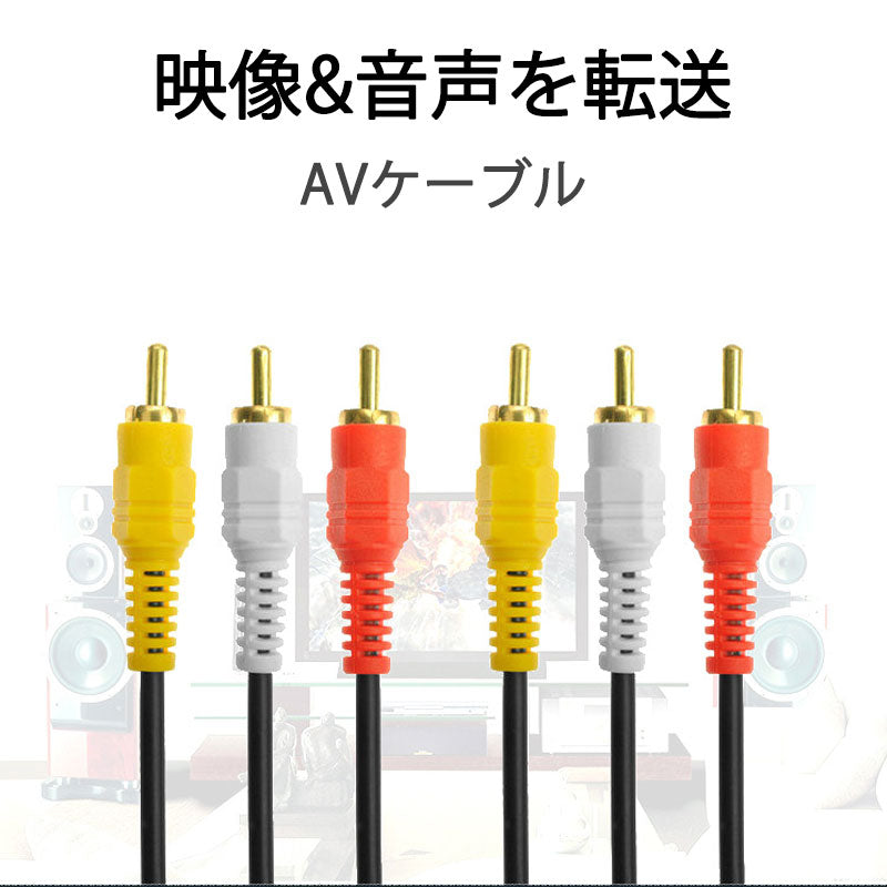 RCAケーブル 3メートル 長い 3PIN RCAオス 赤白黄3端子 3m ケーブル 4極 3.5mm プラグ AVケーブル パソコン テレビ スピーカー アンプ 設備の接続