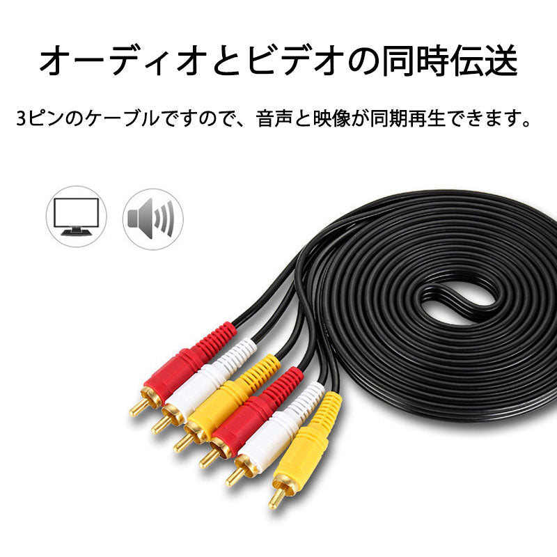RCAケーブル 3メートル 長い 3PIN RCAオス 赤白黄3端子 3m ケーブル 4極 3.5mm プラグ AVケーブル パソコン テレビ スピーカー アンプ 設備の接続