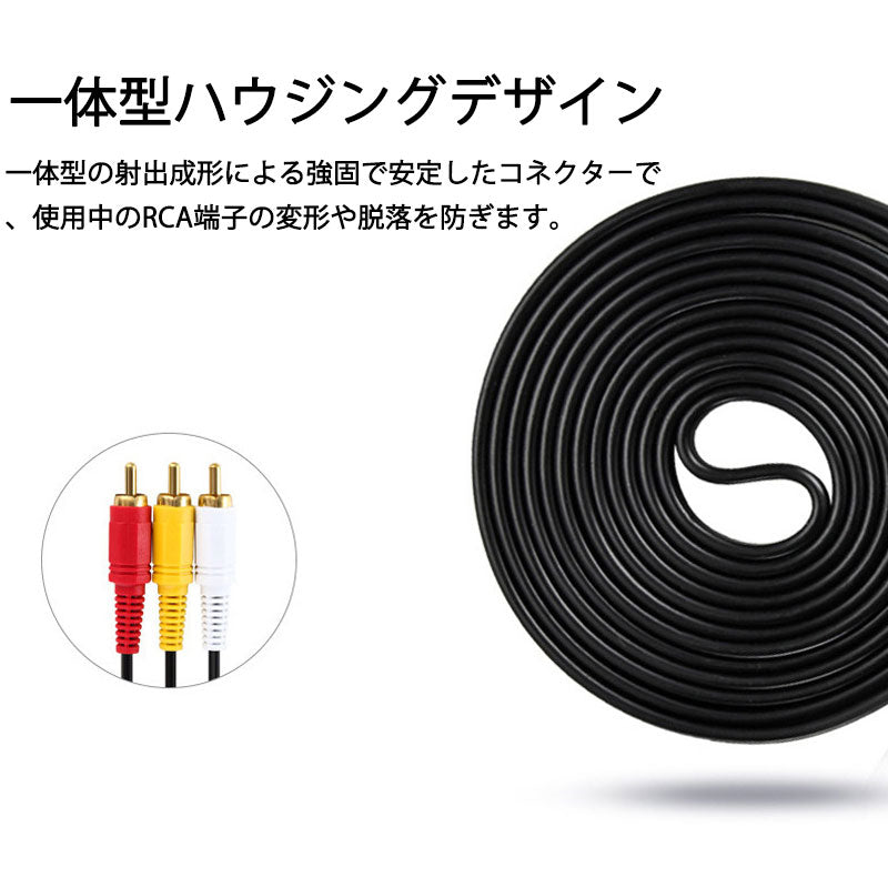 RCAケーブル 3メートル 長い 3PIN RCAオス 赤白黄3端子 3m ケーブル 4極 3.5mm プラグ AVケーブル パソコン テレビ スピーカー アンプ 設備の接続