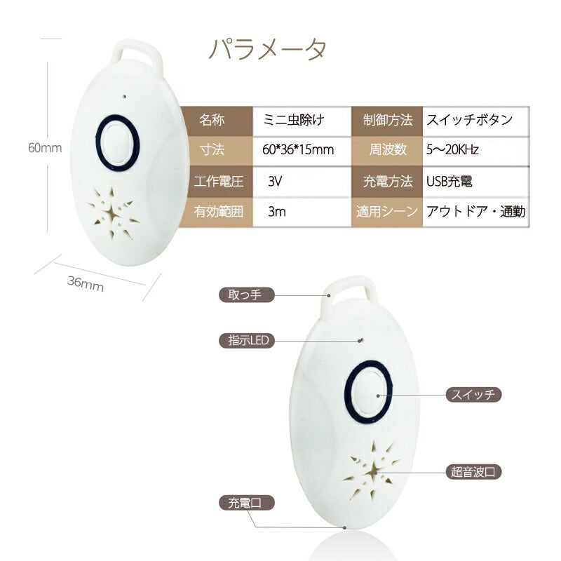 3台セット 虫よけ 蚊よけ 携帯型 子供 キッズ 妊婦適用 超音波撃退器 USB充電式 虫対策 アウトドア キャンプ 芝 車の中 薬剤成分不使用 物理的に虫駆除