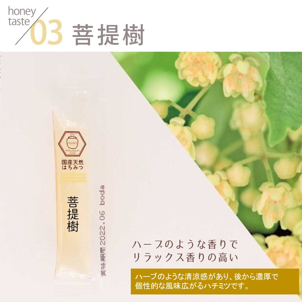 国産 天然ハチミツ 3種ミックス スティックタイプ10本 非加熱 蜂蜜