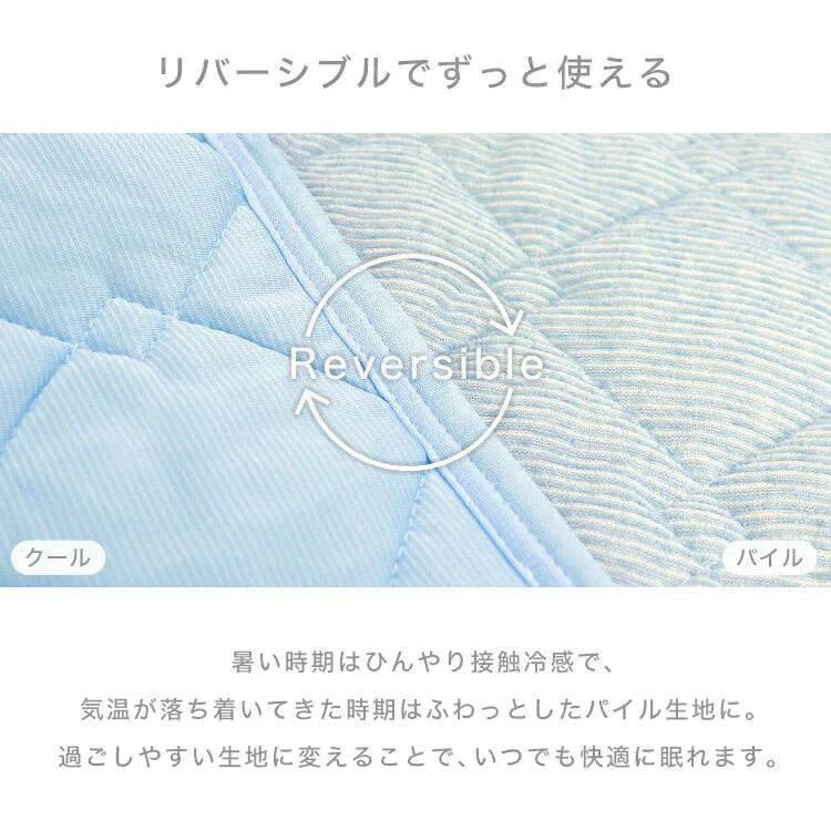 【ダブル】敷きパッド 冷感 ダブル 140×200 接触冷感 洗える リバーシブル ベッドパッド ひんやりマット 冷感マット 冷感敷きパッド ひんやり敷きパッド クール敷パッド 敷パッド 夏 夏用 クール 涼感 冷感 涼しい ひんやり 冷感寝具 涼感寝具